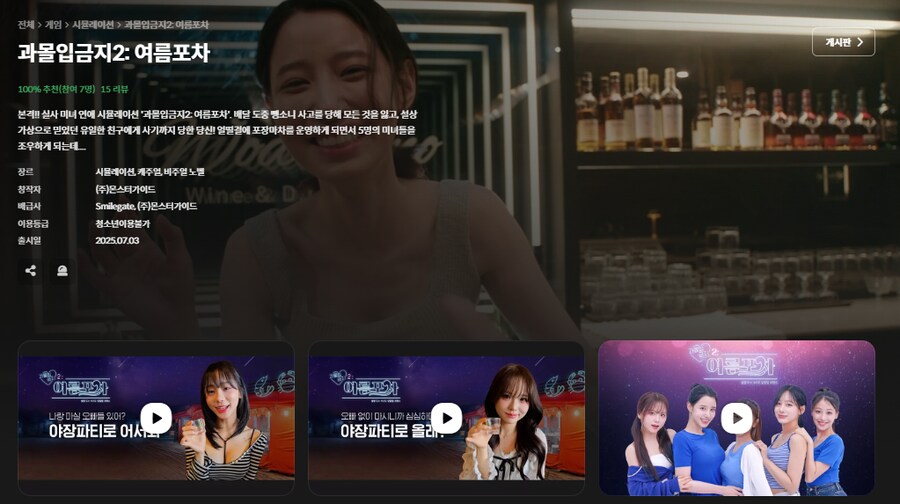 스마일게이트, 스토브 연애 시뮬레이션 게임 과몰입금지2: 여름포차 정식 출시_2.png