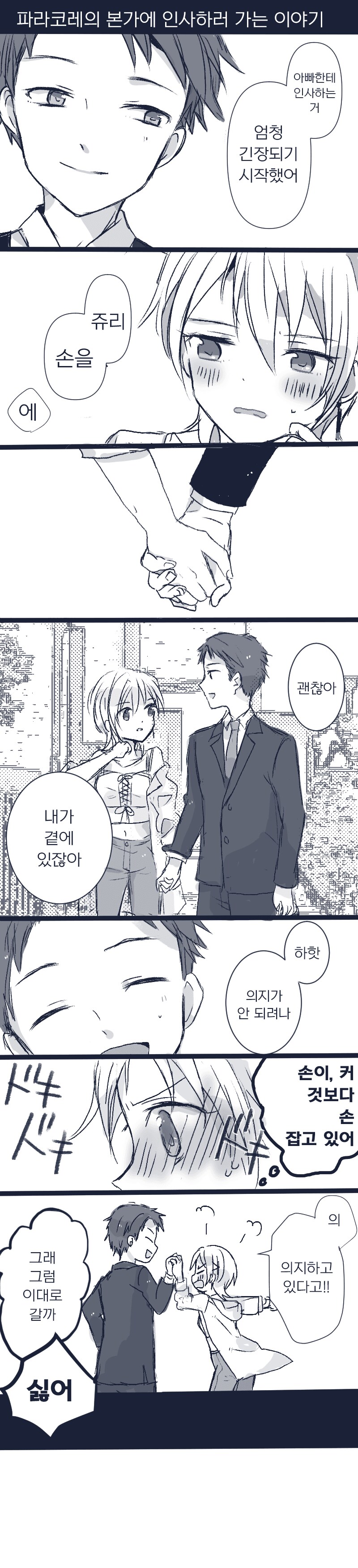 [@] 파라코레 쥬리의 본가에 가는 이야기_1.png