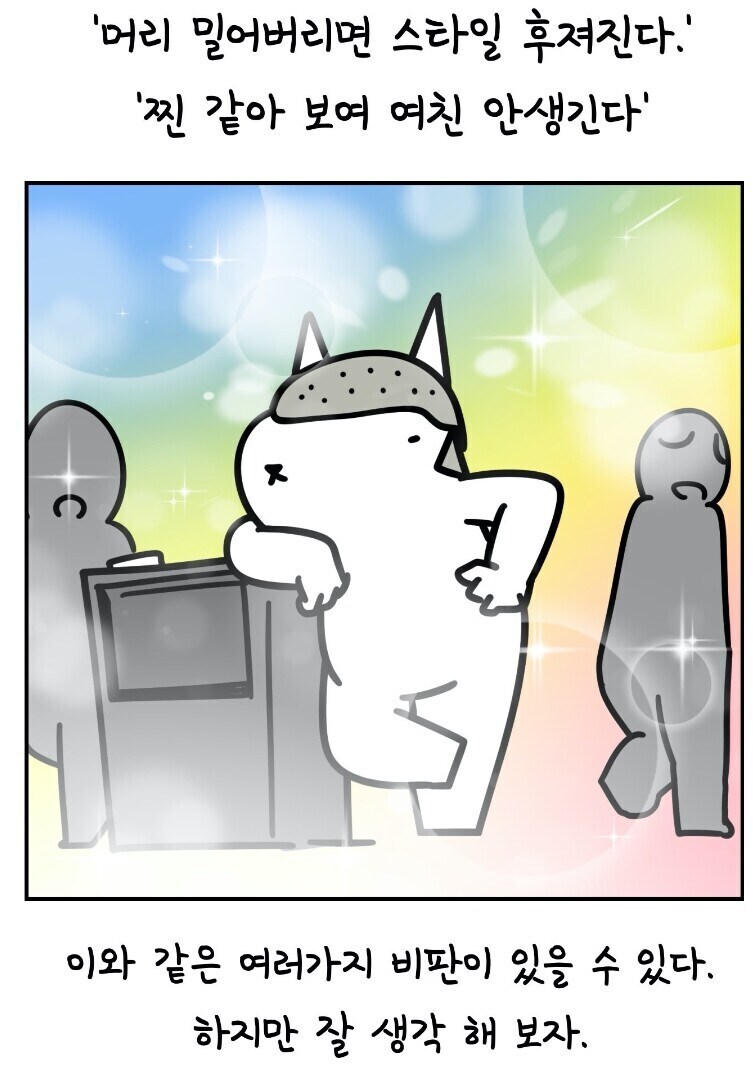 남자 헤어스타일이 안 중요한 이유.jpg_1.jpg