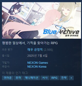 블루 아카이브 스팀판 이거 바로 받아서 업뎃하면 그만?_1.png