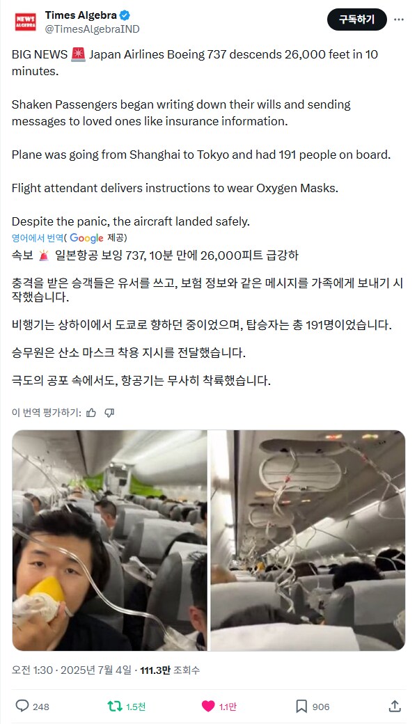 일본항공 보잉 737, 10분 만에 26,000피트 급강하_2.png
