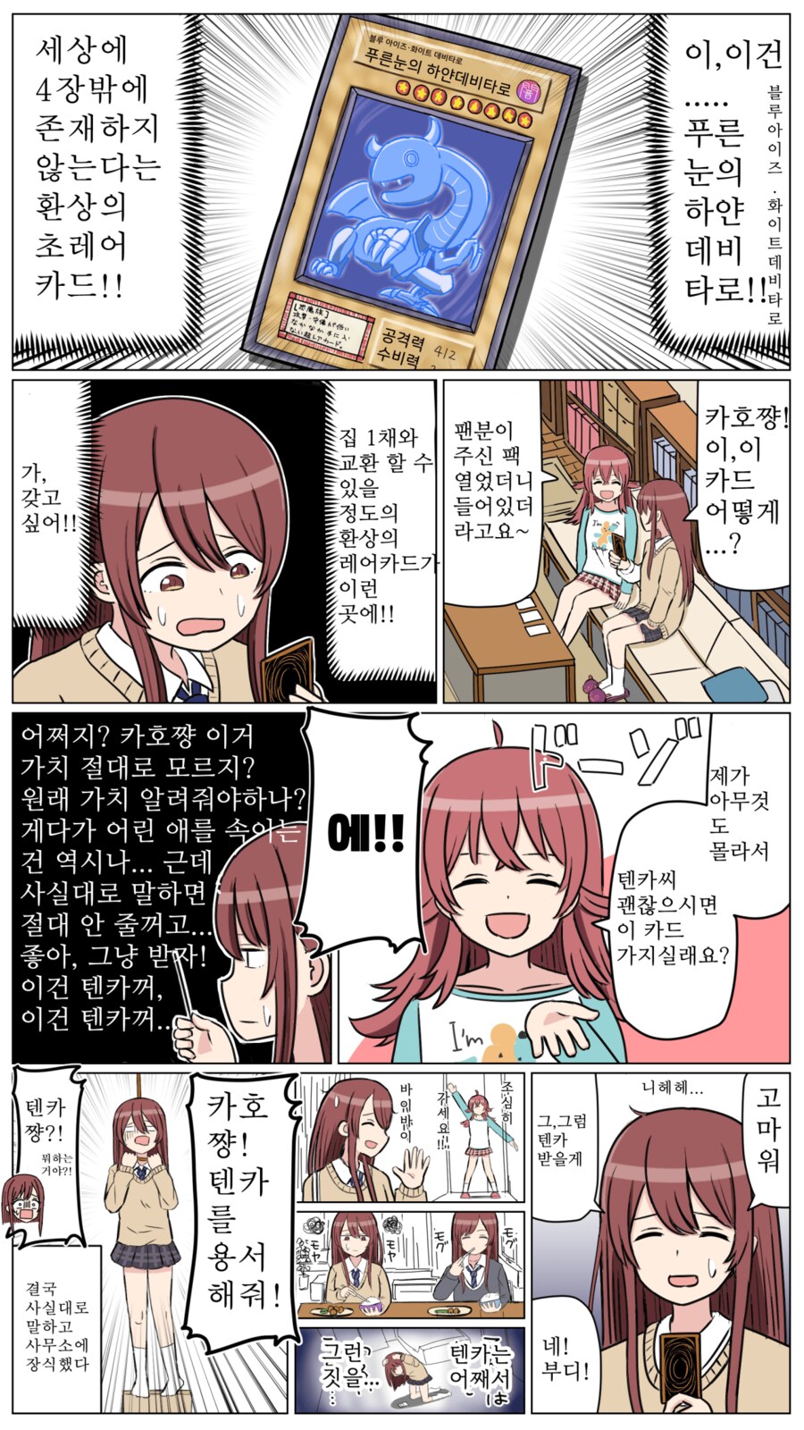 [@] 카호한테 레어카드 뜯는 텐카_1.png