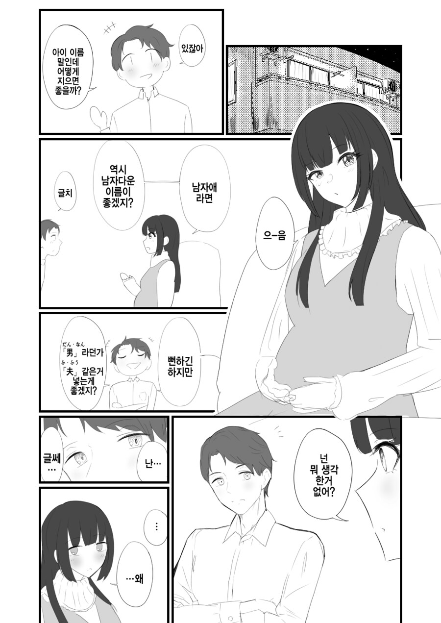 [@] 임신한 후유코랑 애기 이름 짓는 프로듀서_1.png