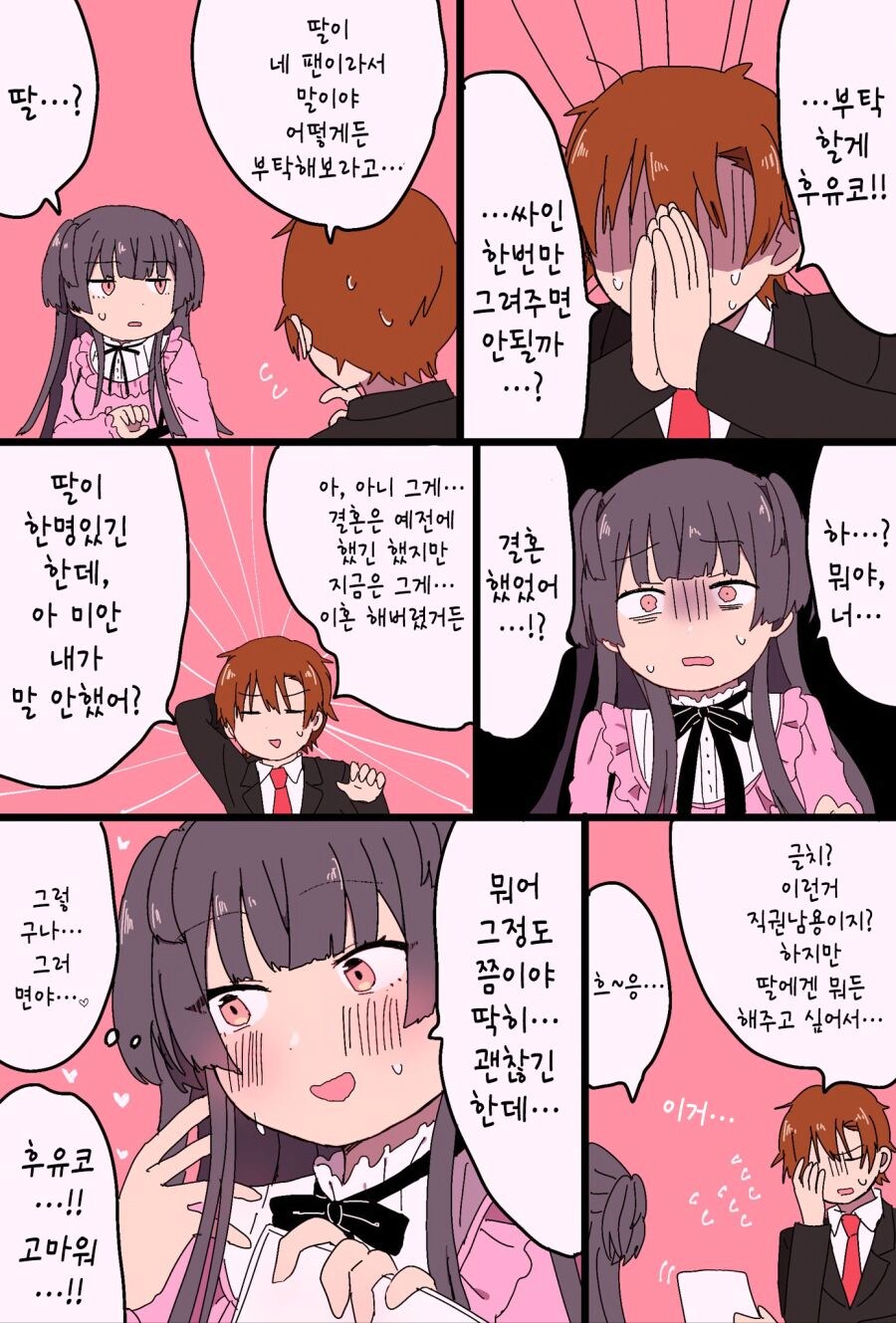 [@] 이혼남에게 코꿰인 후유코_1.png