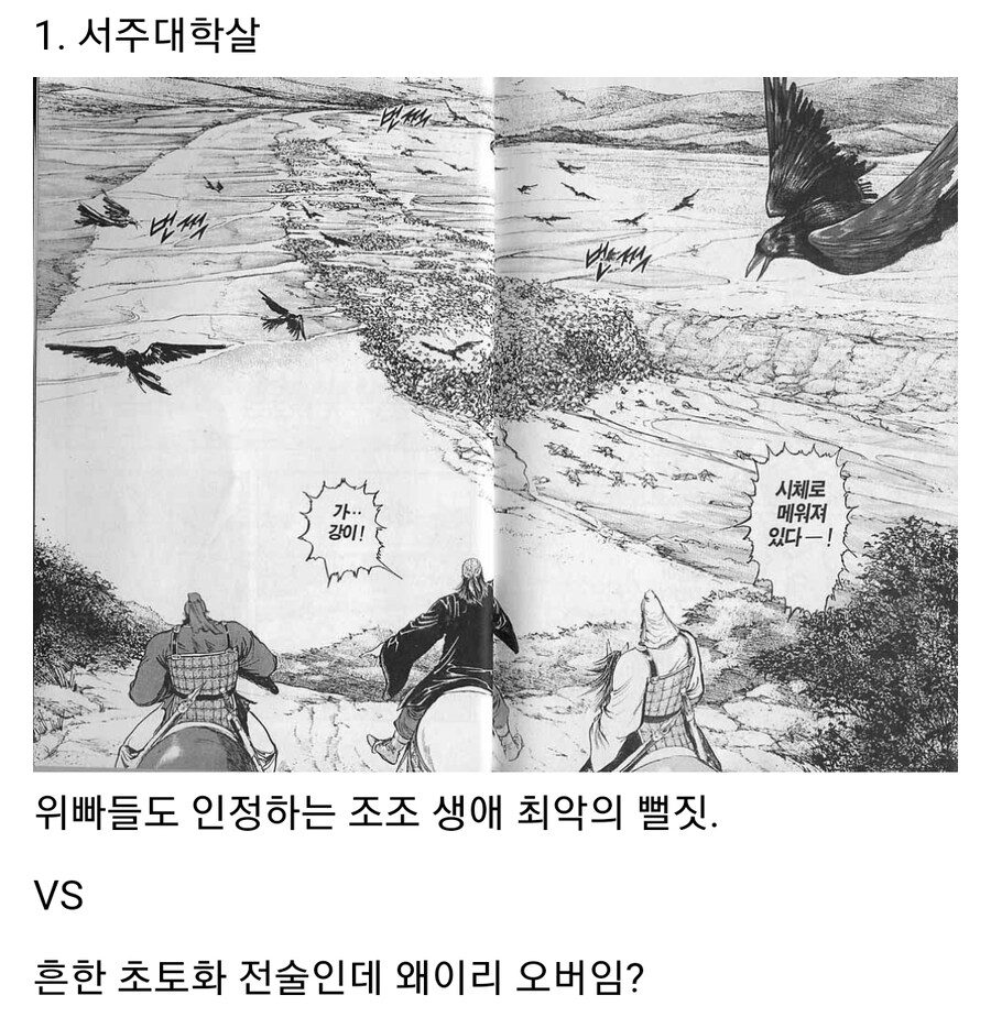 삼국지 논쟁 모음_1.jpg
