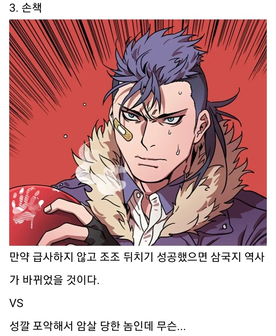 삼국지 논쟁 모음_3.jpg