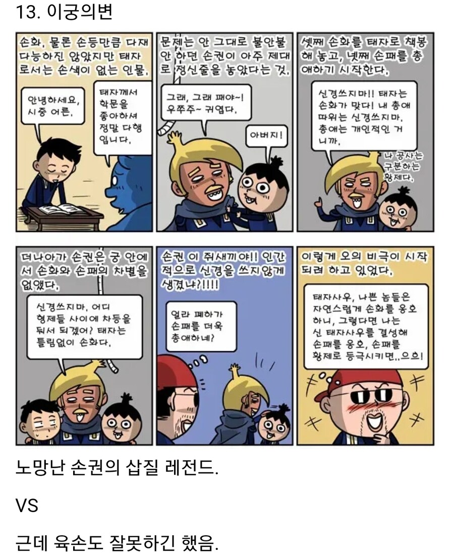 삼국지 논쟁 모음_13.jpg