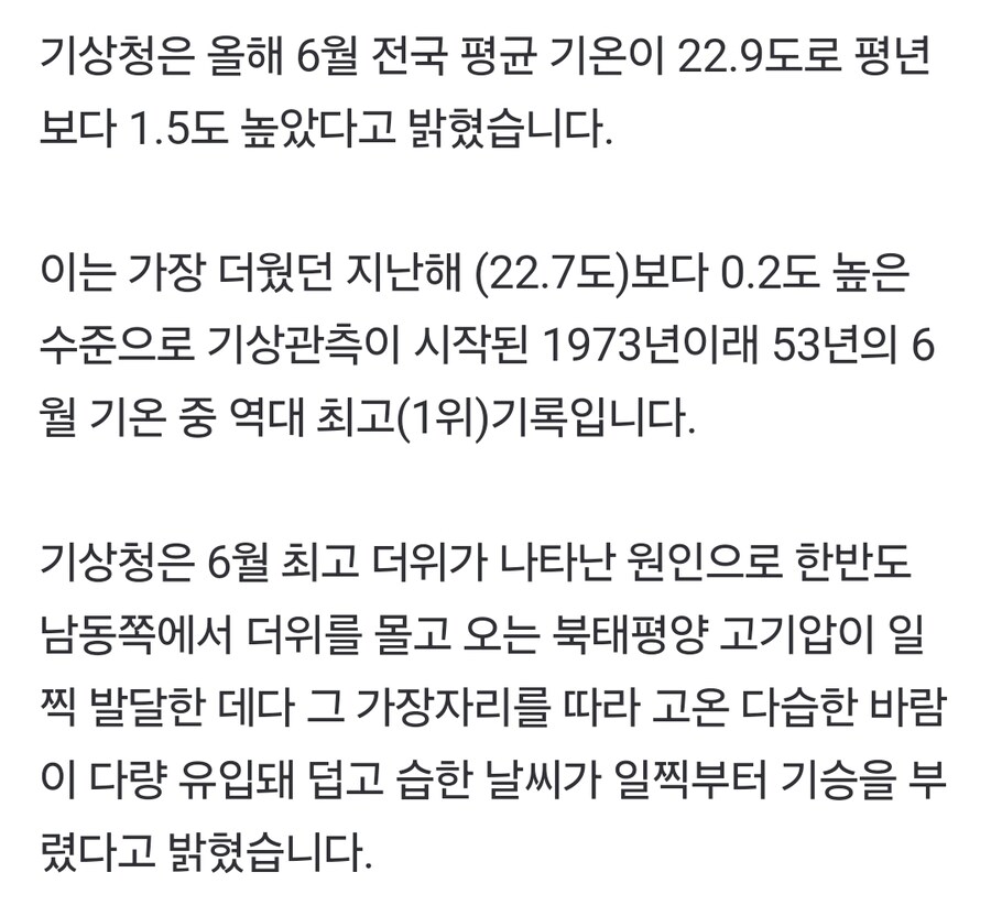 [날씨] 6월, 53년 관측이래 가장 더웠다...장마 끝난 7월도 '펄펄'_1.jpg