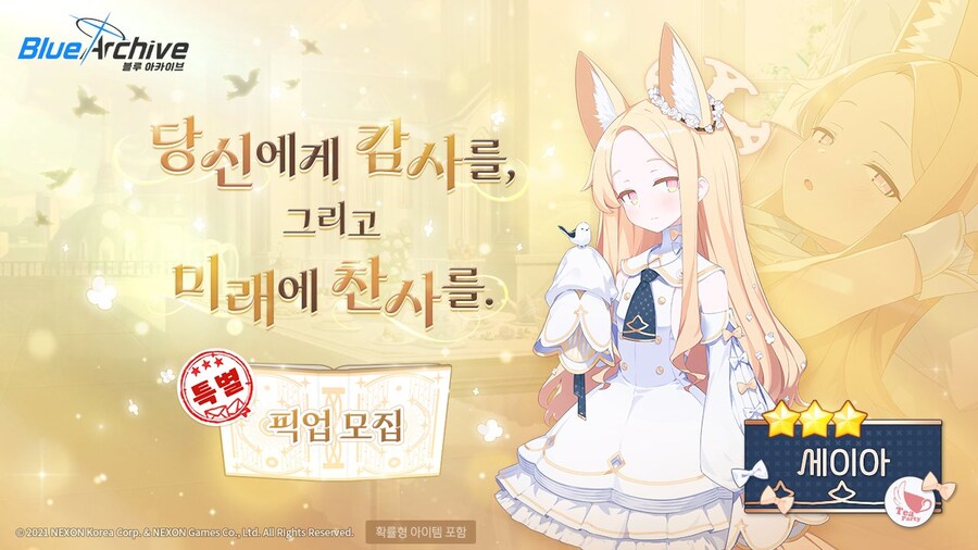 [블루 아카이브] 특별 픽업 모집 예고_1.jpg