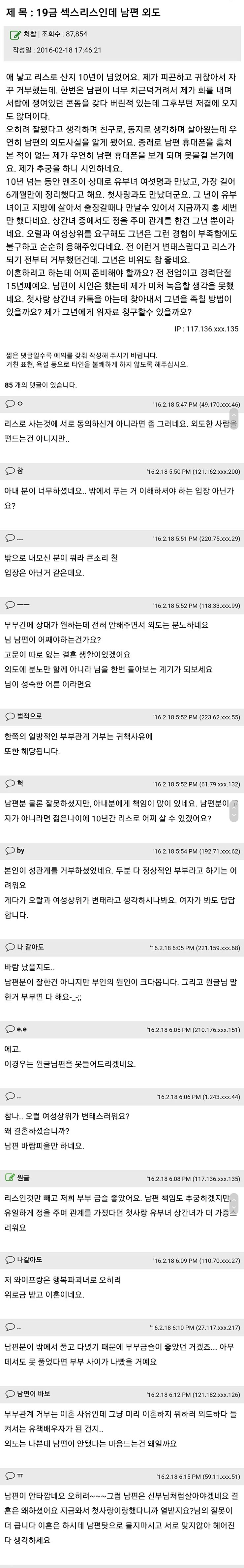남편이 바람 피웠는데 유부녀들이 남편 쪽 옹호한 사례ㄷㄷ_1.jpg