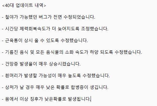 40대 업데이트 내역_1.png