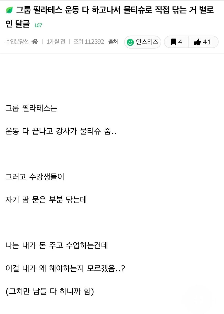 필라테스는 왜 청소랑 뒷정리를 회원들한테 시켜?_1.jpg