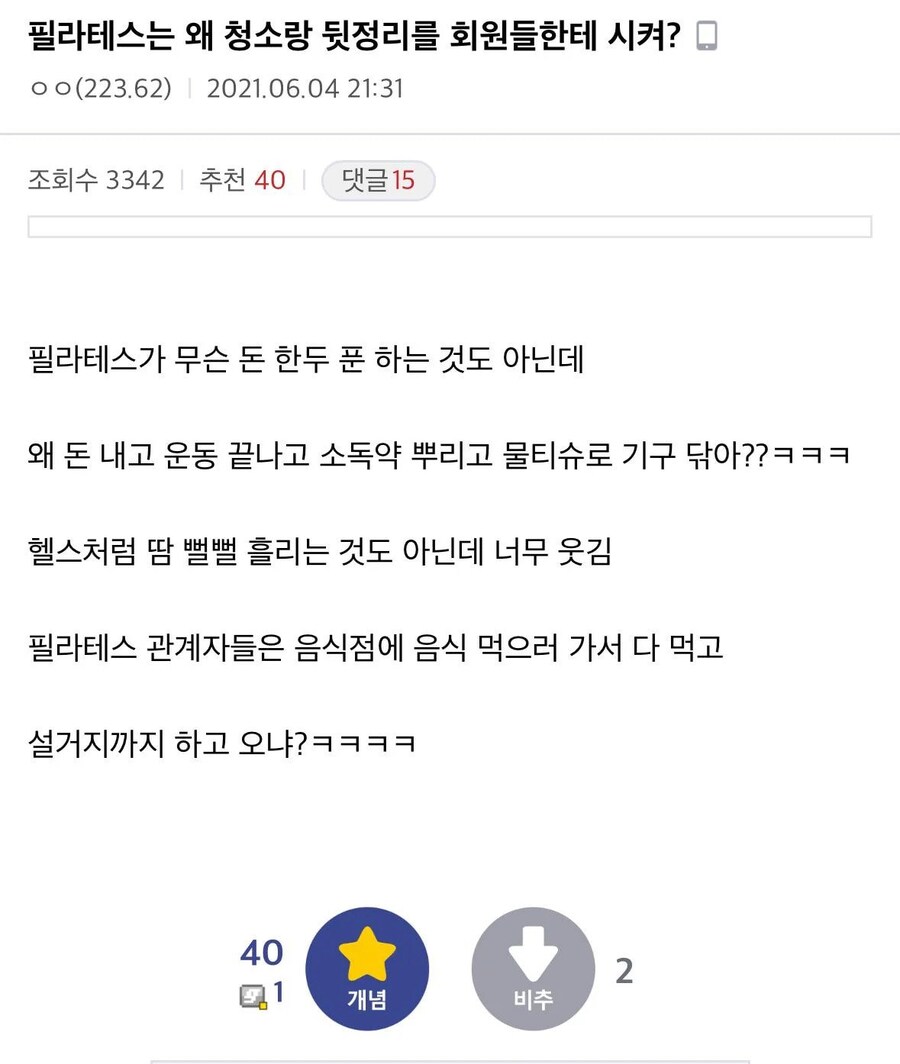 필라테스는 왜 청소랑 뒷정리를 회원들한테 시켜?_2.jpg