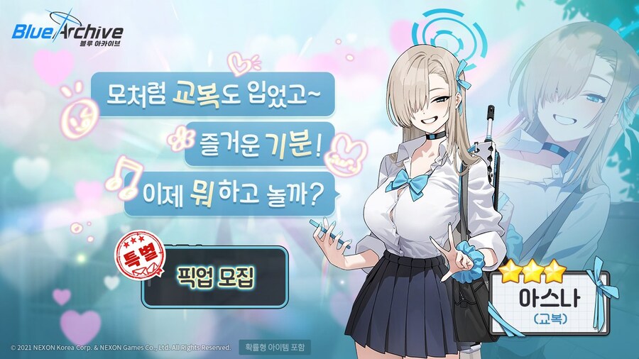 [블루 아카이브] 특별 픽업 모집 예고_3.jpg