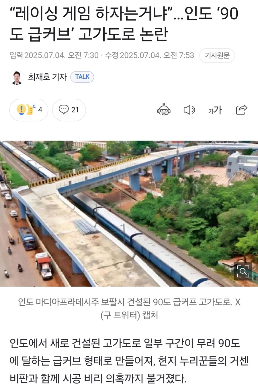인도의 흔한 이니셜D 성애자가 만든 도로_1.jpg
