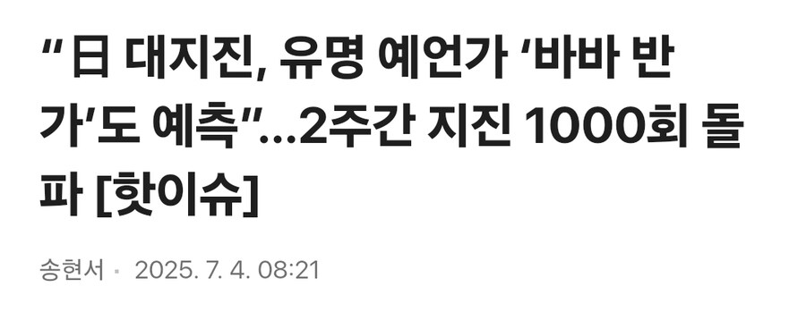 7월 대지진 음모론의 문제점.jpg