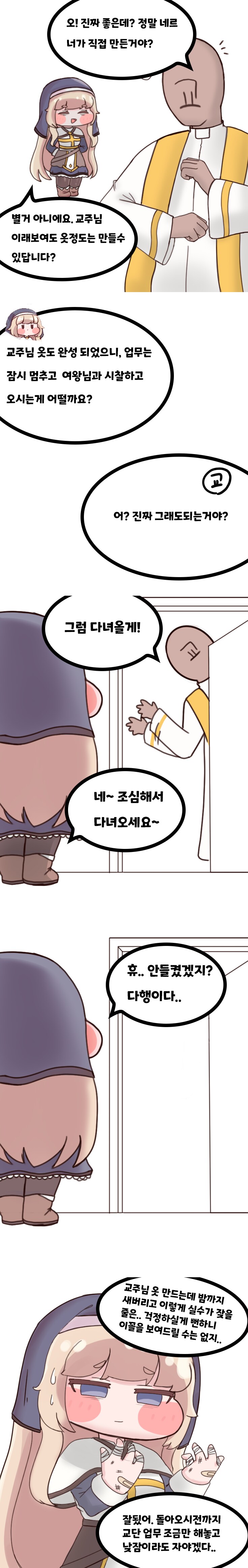 트릭컬)마카롱순애!_1.png