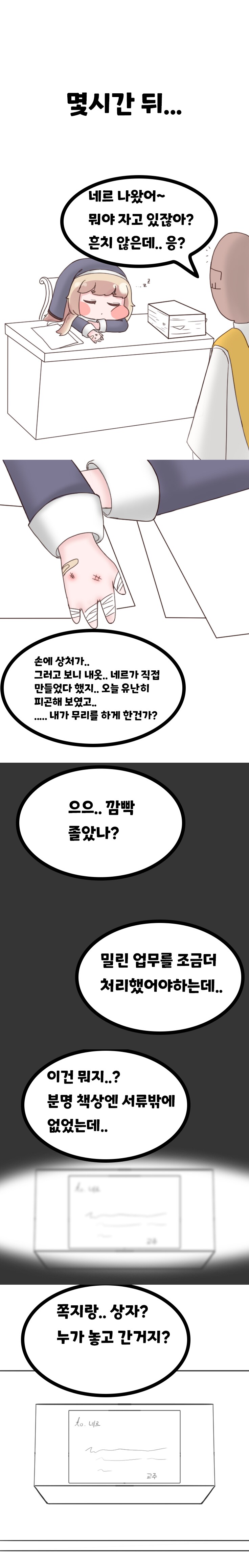 트릭컬)마카롱순애!_2.png