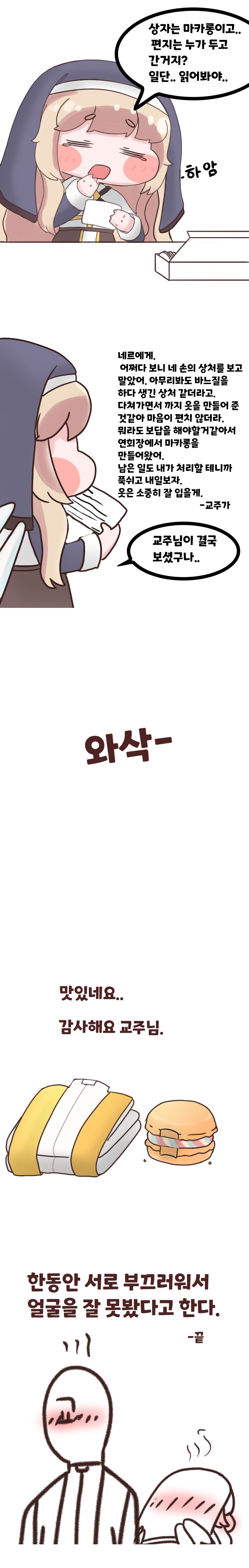 트릭컬)마카롱순애!_3.png