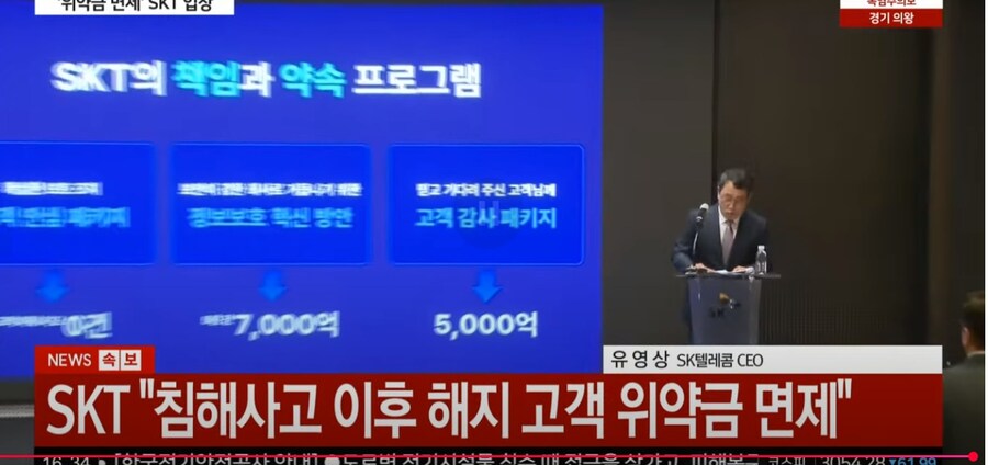 SKT 기자회견 + 보상안._5.jpg