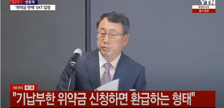 SKT 기자회견 + 보상안._7.jpg