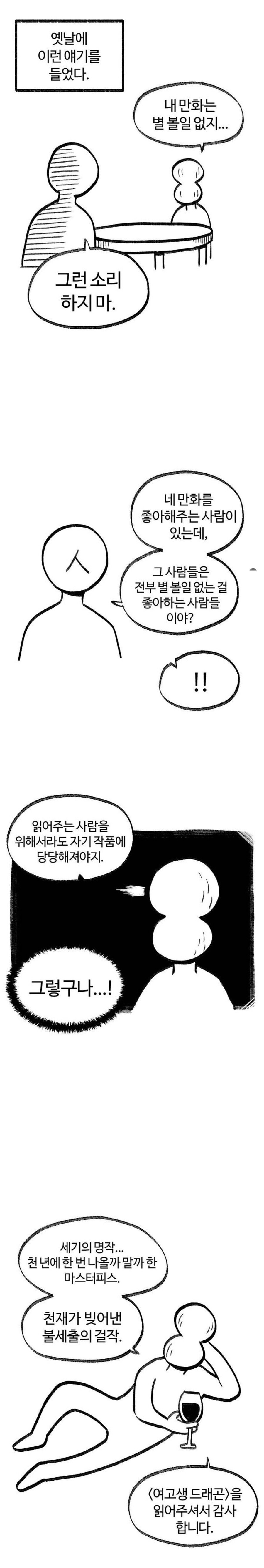 어떤 웹툰의 완결 후기_1.jpg