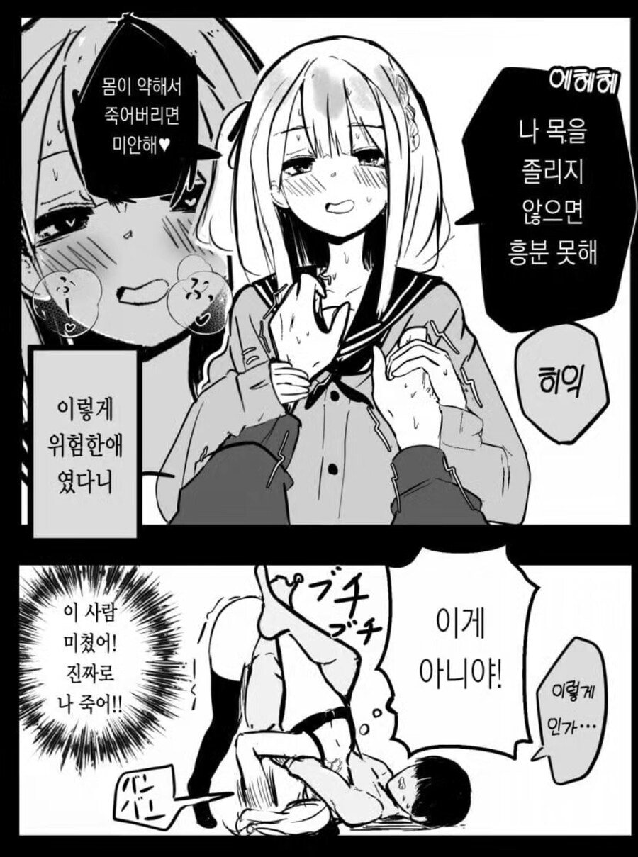 목이 졸리지 않으면 흥분못하는여친 manhaw_1.png