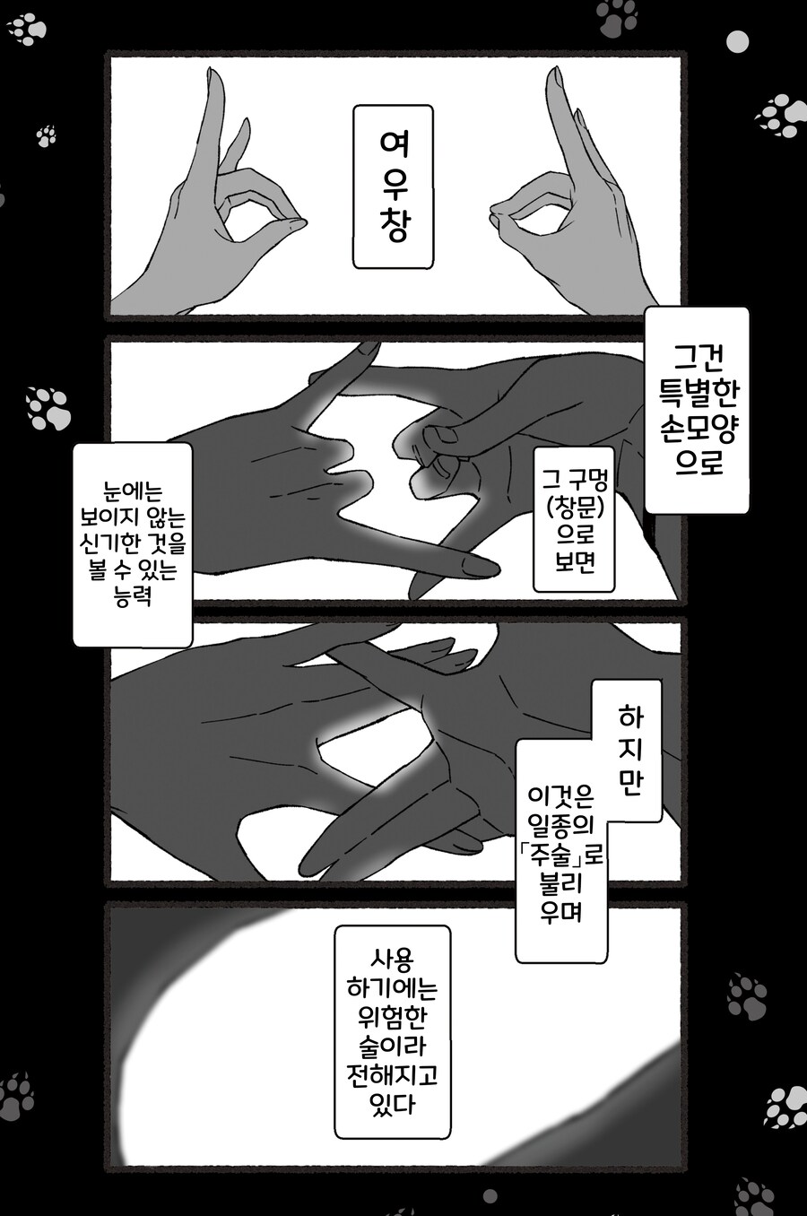 여우창 ~느긋한 괴이~(1)~(5).manhwa_1.png