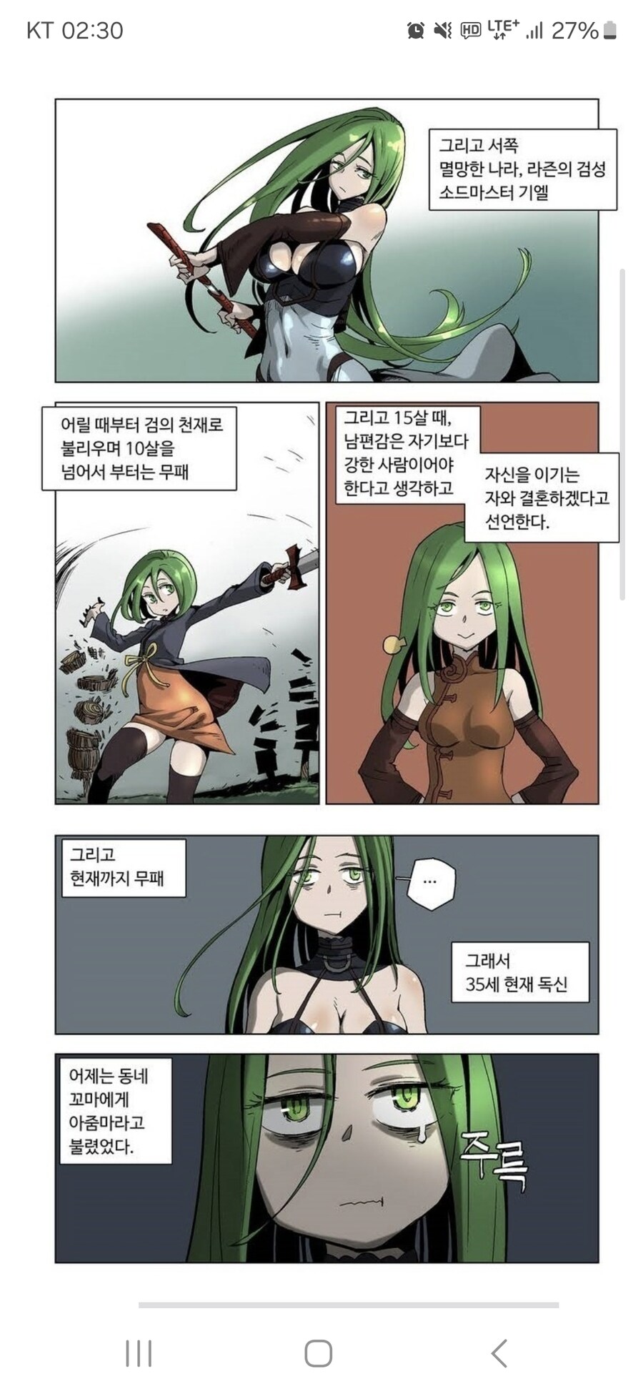 "난 나보다 강한 남자가 아니면 사귀지 않을거야"_1.jpg