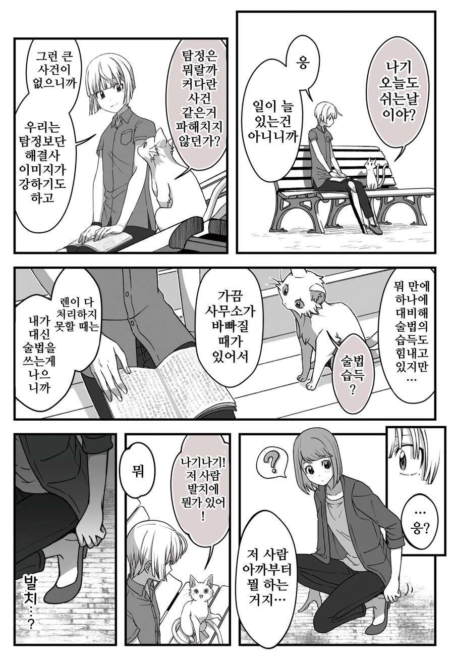 여우창 ~느긋한 괴이~(1)~(5).manhwa_3.png