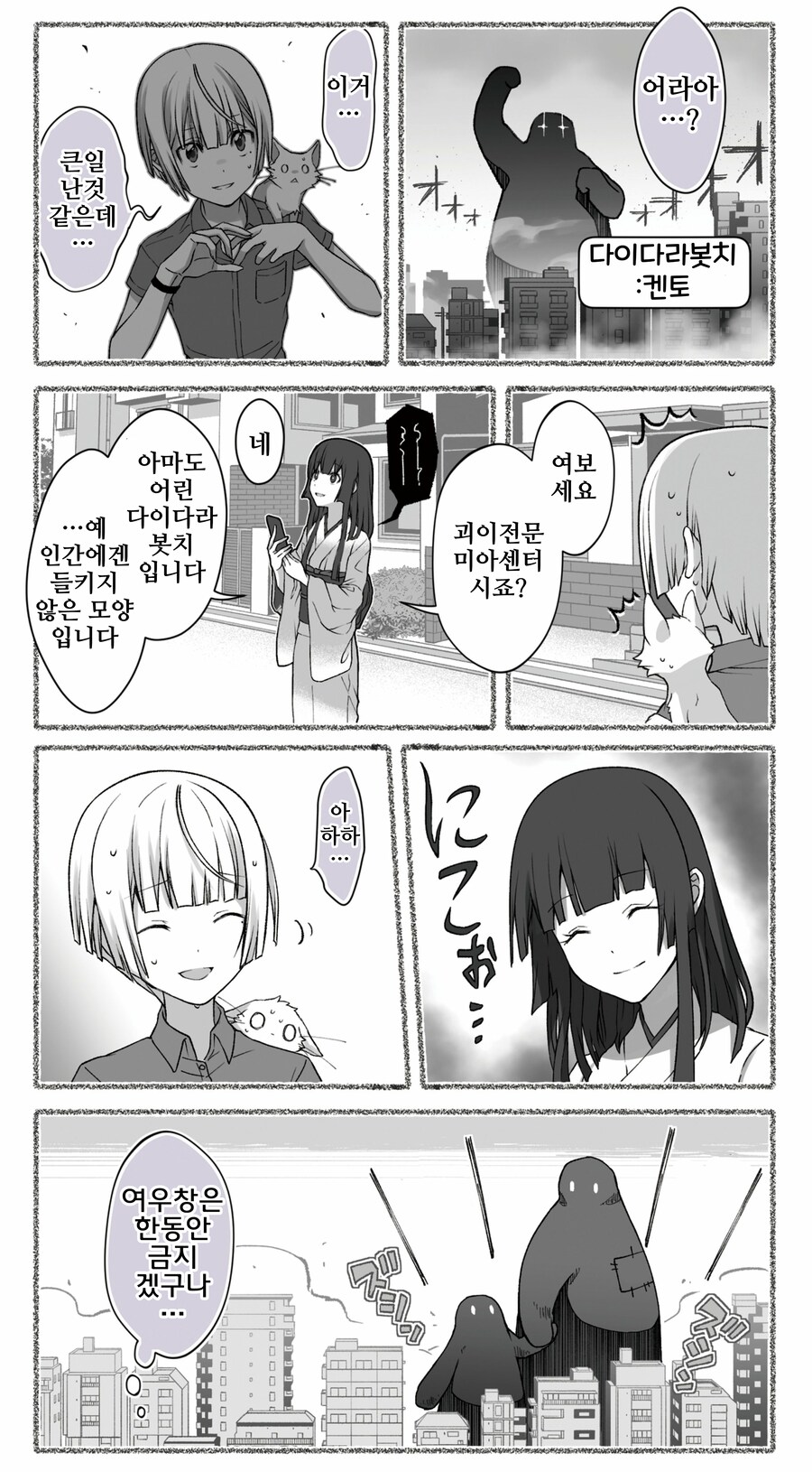 여우창 ~느긋한 괴이~(1)~(5).manhwa_6.png