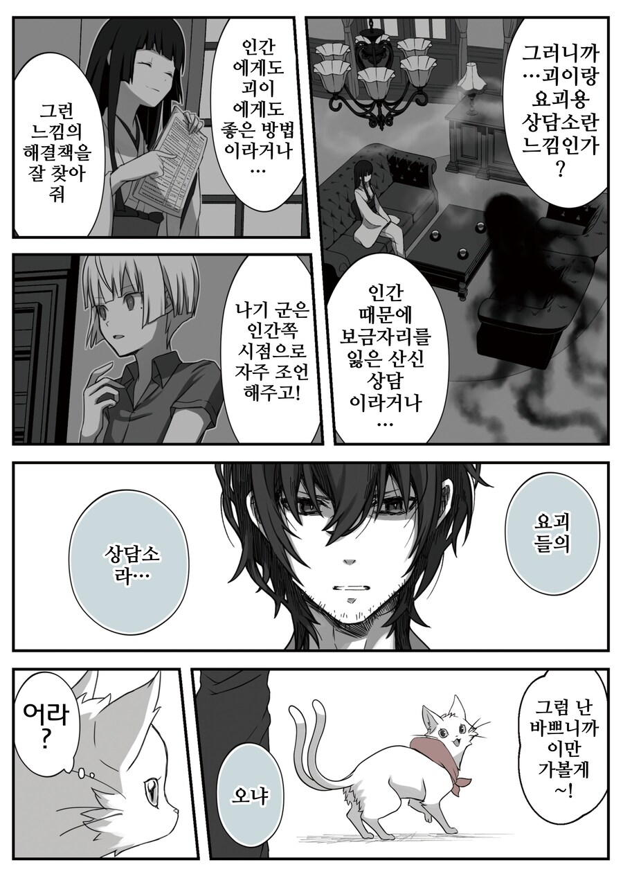 여우창 ~느긋한 괴이~(1)~(5).manhwa_8.png