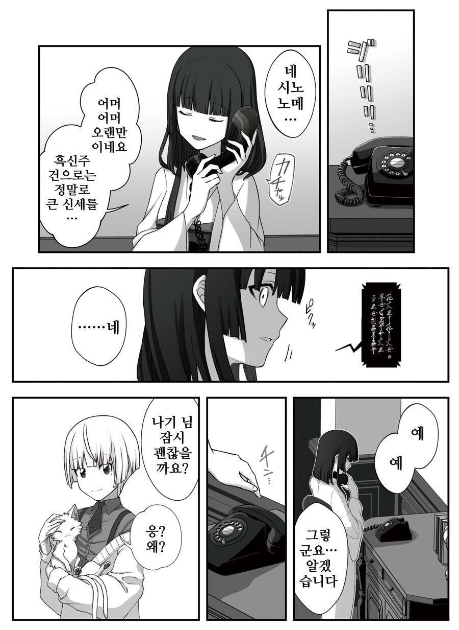 여우창 ~느긋한 괴이~(1)~(5).manhwa_10.png