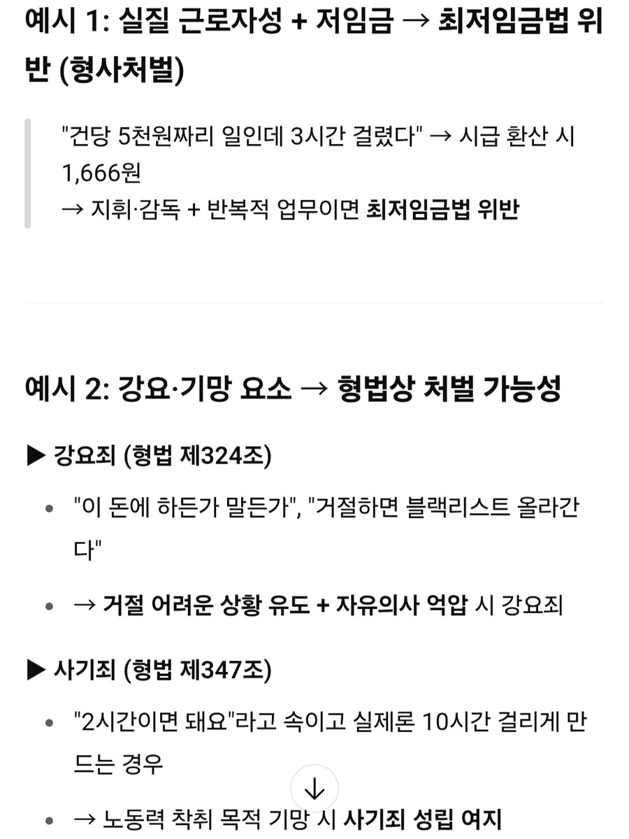 건당 받는 프리랜서면 최저시급 적용안되지 않냐_1.jpg
