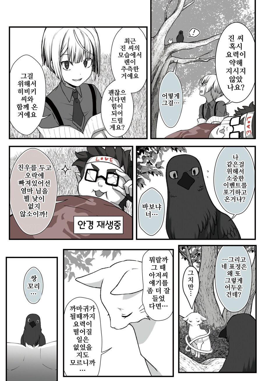 여우창 ~느긋한 괴이~(1)~(5).manhwa_17.jpg