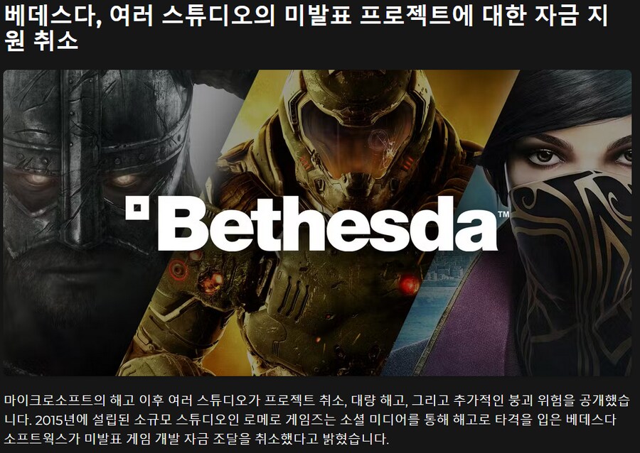 베데스다도 MS 해고 칼바람 못 피해갔네_1.png