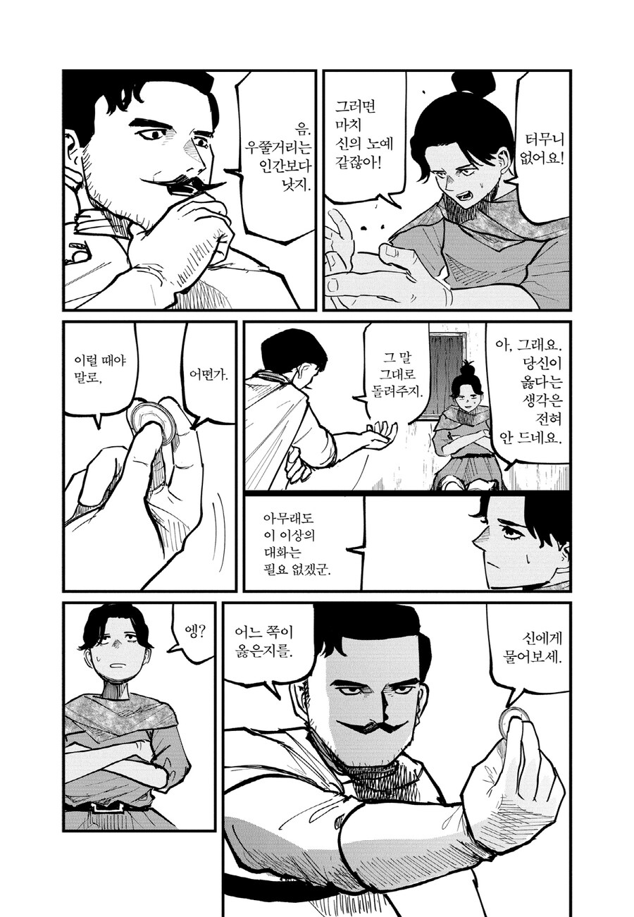 인간찬가)노예는 복종하고 인간은 선택한다_1.jpg