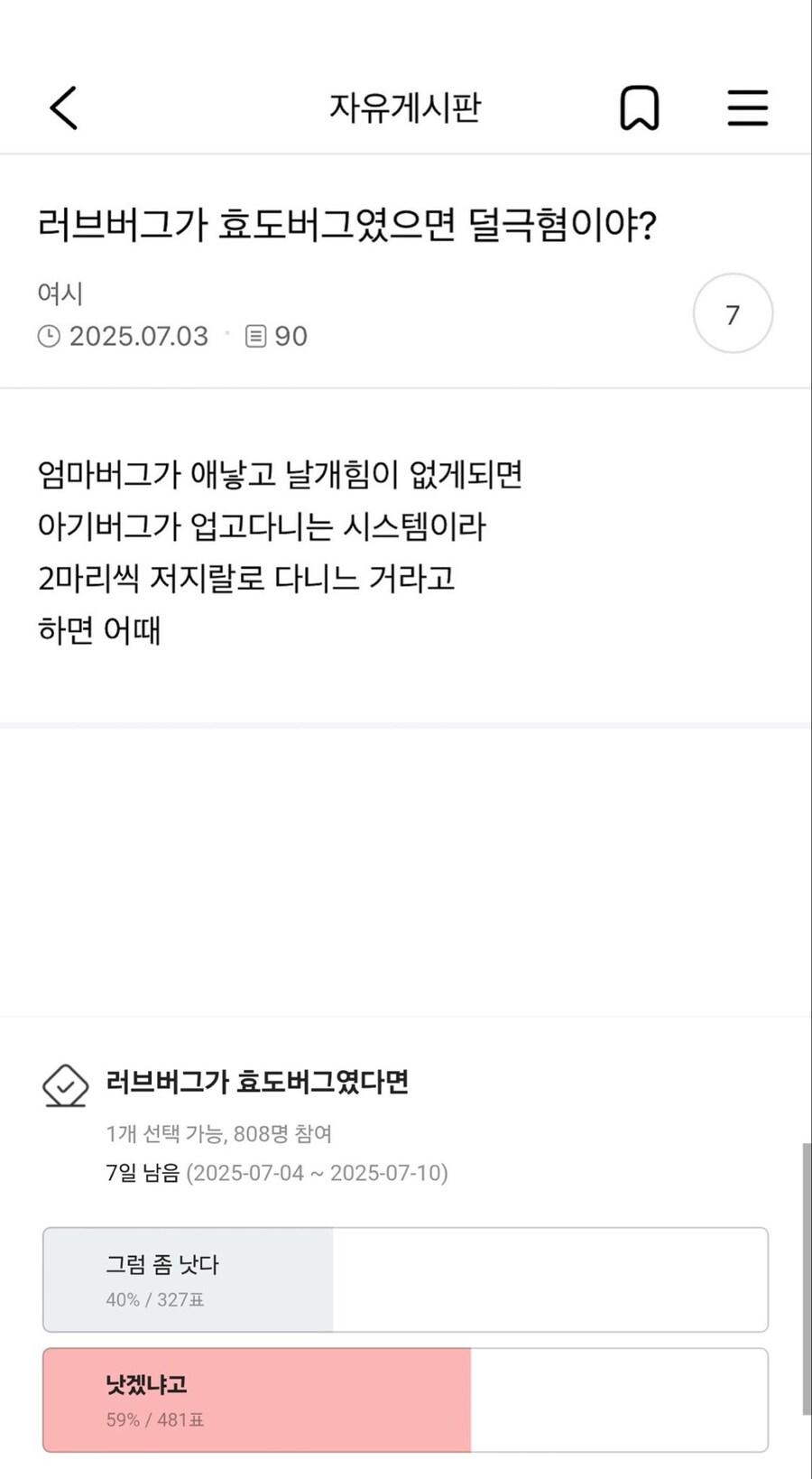 러브버그가 효도버그면 좀 낫겠냐.jpg_1.jpg