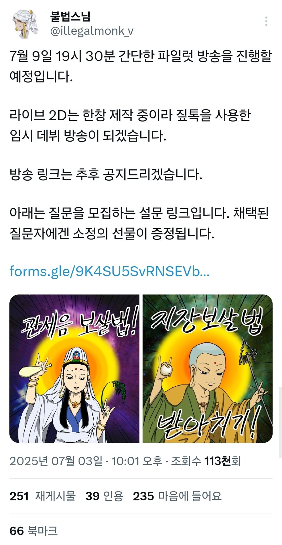 버튜버) 데뷔 방송 예고하는 불교 버튜버_1.jpg