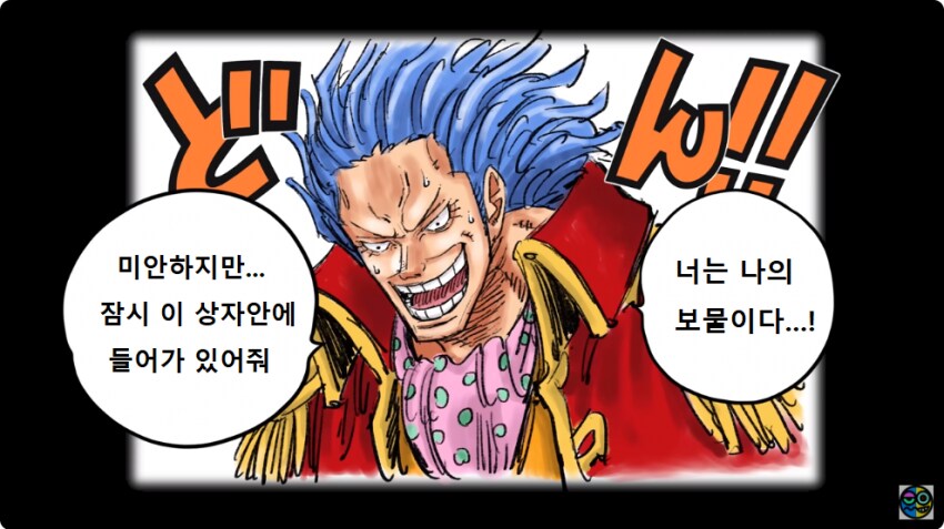 원피스 동강동강 열매의 각성_9.png