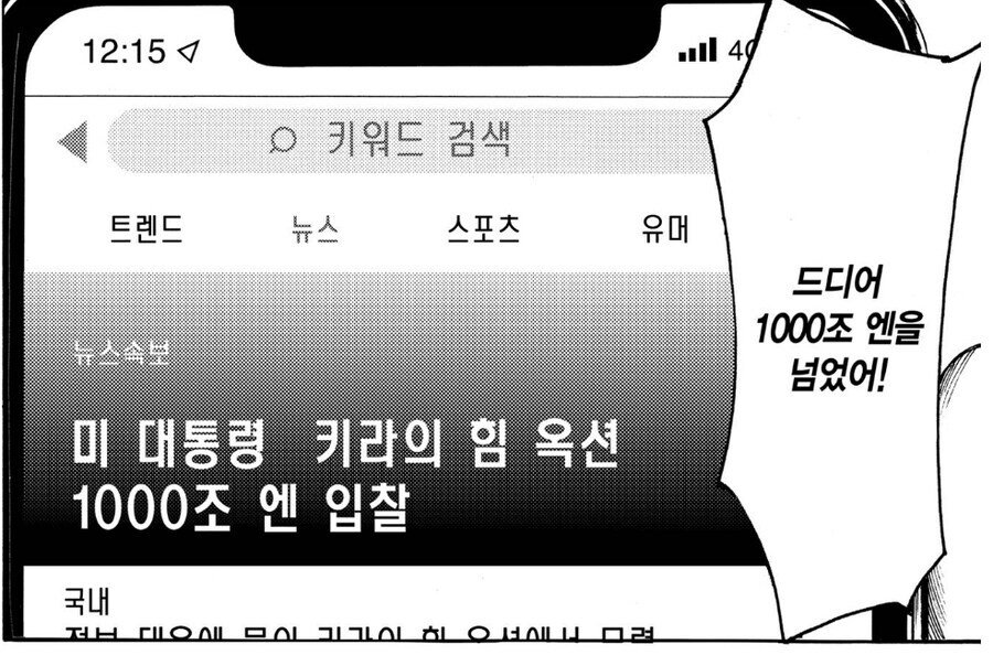 데스노트 세계관의 트럼프_1.jpg