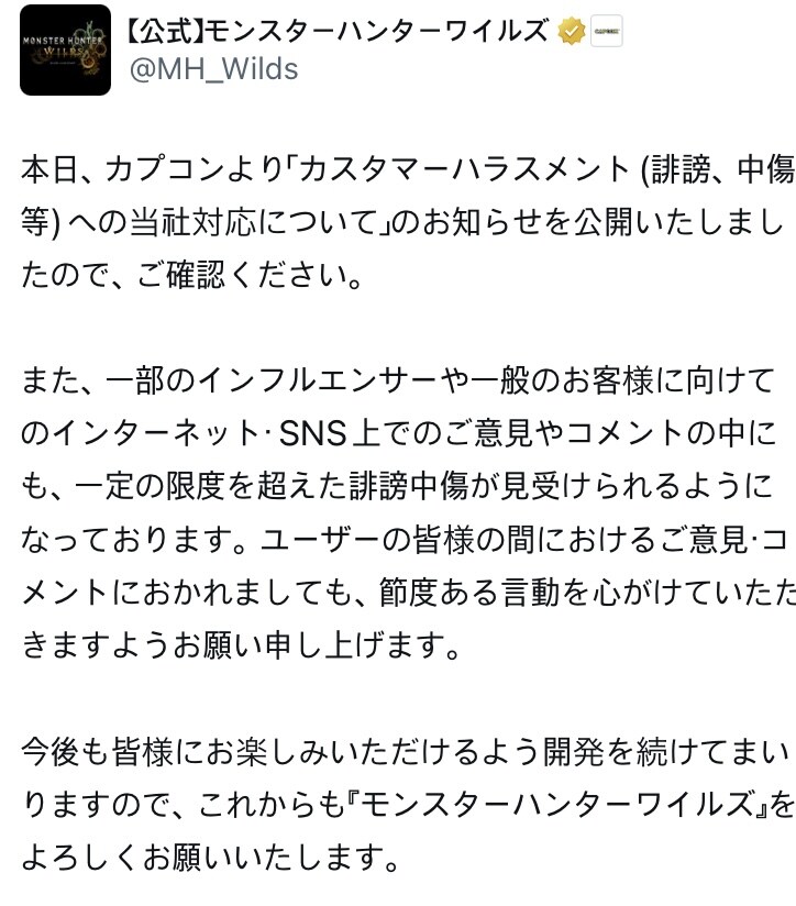 캡콤, 직원들에 대한 괴롭힘 행위 자제 당부 및 괴롭힘 행위 대응방침 발표_1.jpg