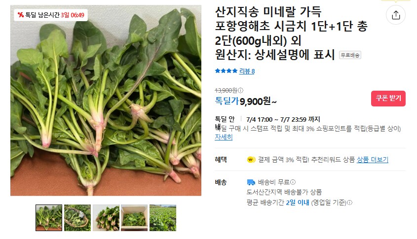 [카카오] 시금치 1+1 2단 (무배/9900원)_1.png