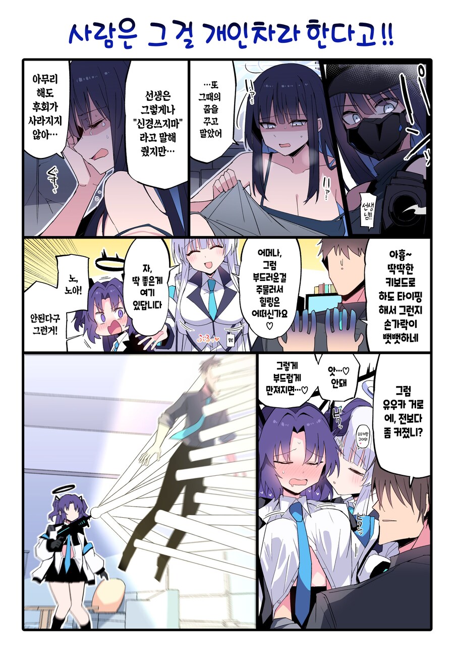 블루아카)유우카 흉부보호막으로 힐링하는 선생manhwa_1.png