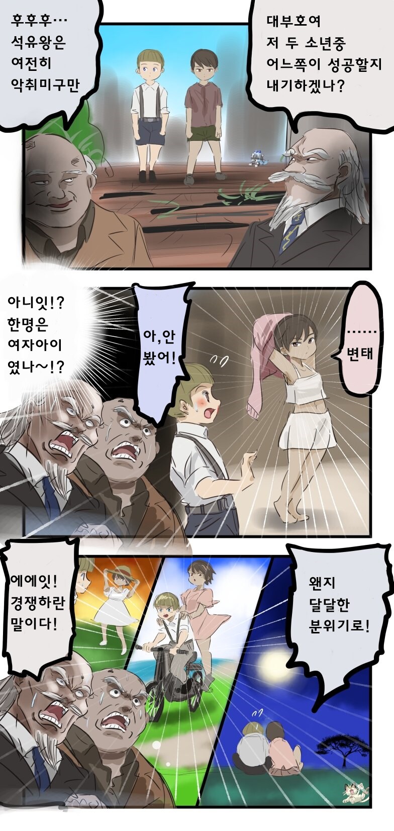 대부호와 석유왕이 내기하는_1.png