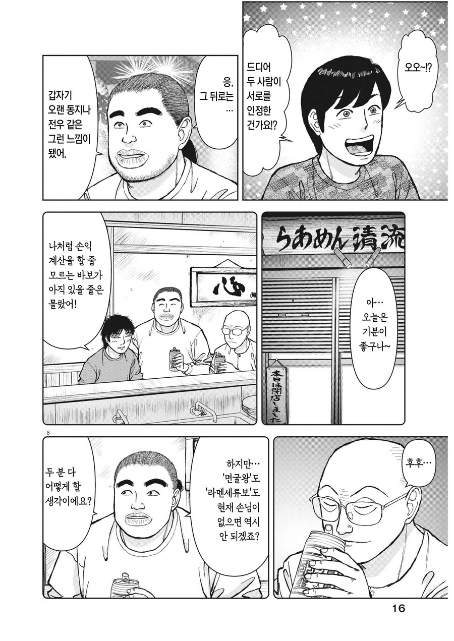 라면재유기)현실을 보고 현명해질 것인가 이상을 위해 바보가 될 것인가_3.jpg