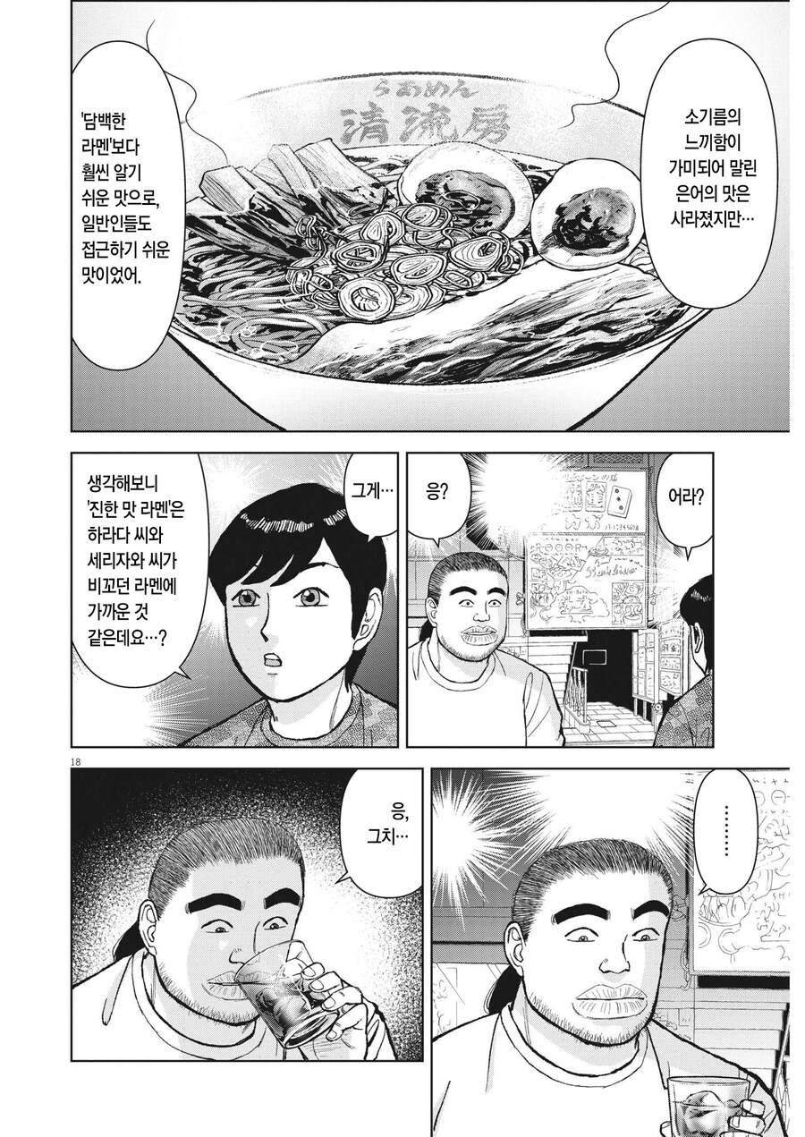 라면재유기)현실을 보고 현명해질 것인가 이상을 위해 바보가 될 것인가_7.jpg