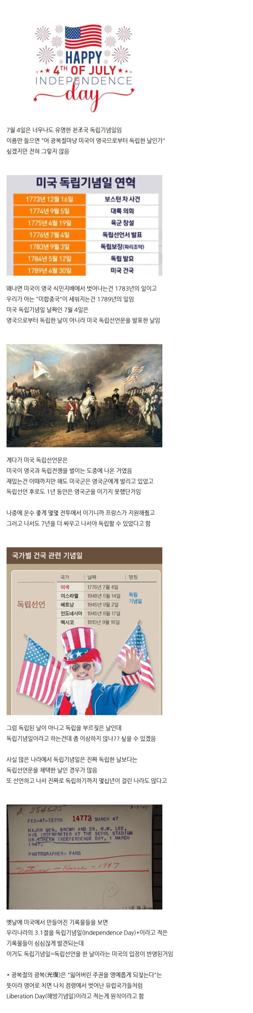 의외?로 사람들이 잘 헷갈리는 미국 독립기념일의 배경_1.png