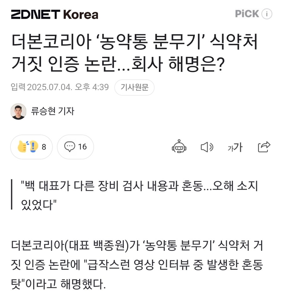 백종원의 농약통 사건의 결말_2.jpg