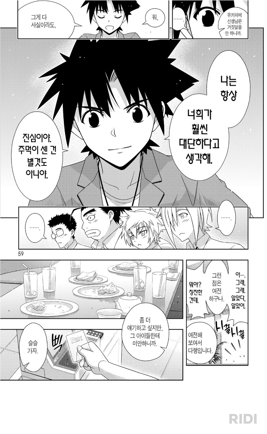 불로불사가 긍정적으로 묘사된 소년만화_8.jpg